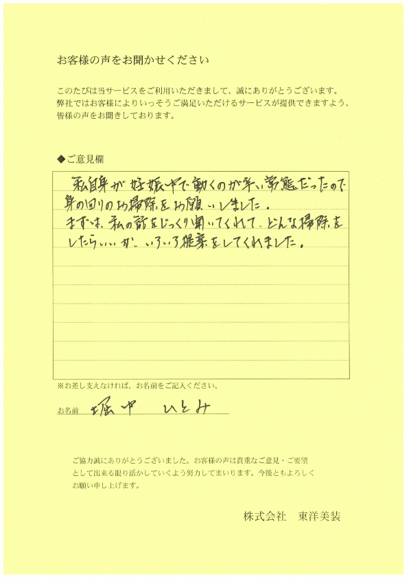 お客様の声1