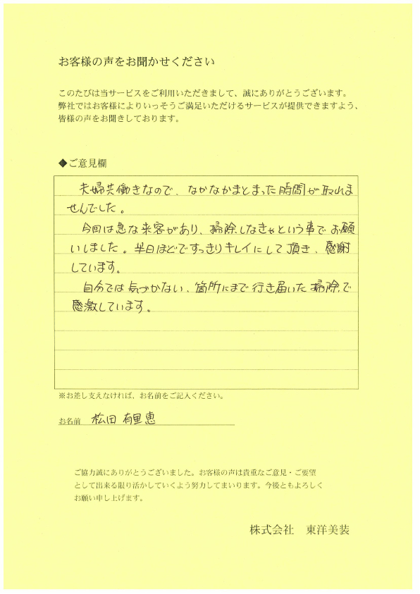 お客様の声3